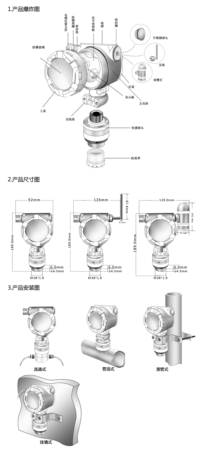 探路者固定在線式1-3-二溴丙烷氣體檢測儀管道安裝型網絡版尺寸與安裝圖
